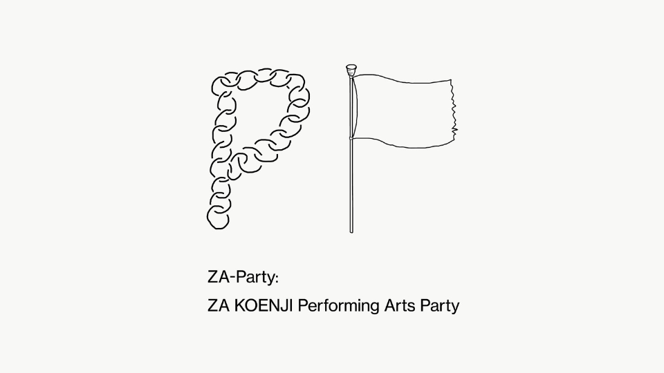 ZA-Party: ZA KOENJI Performing Arts Camp